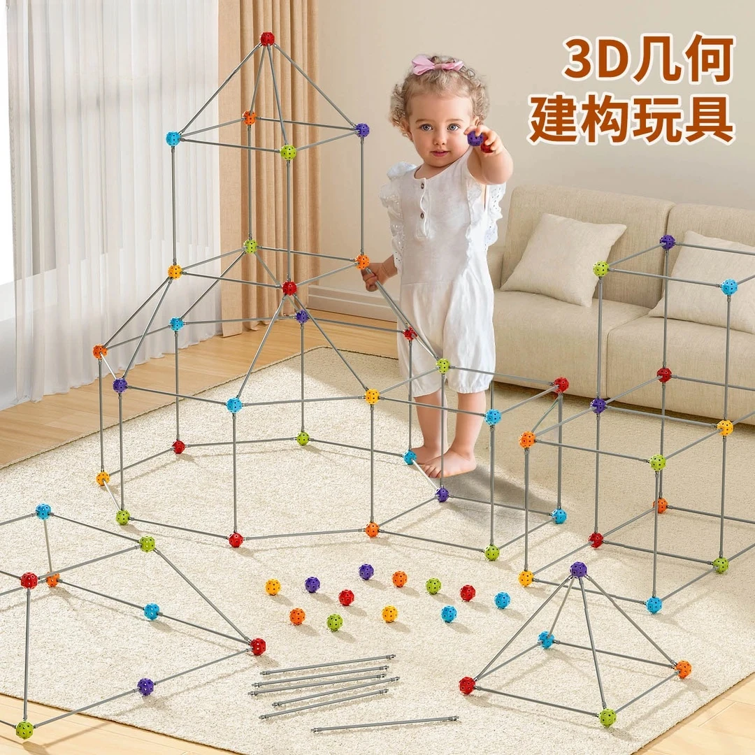 【3D几何建构】百变插珠积木建构DIY帐篷城堡桌面拼装空间动手益智