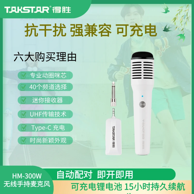 得胜HM–300W无线手持麦克风话筒接音箱小蜜蜂扩音器舞台演出唱歌