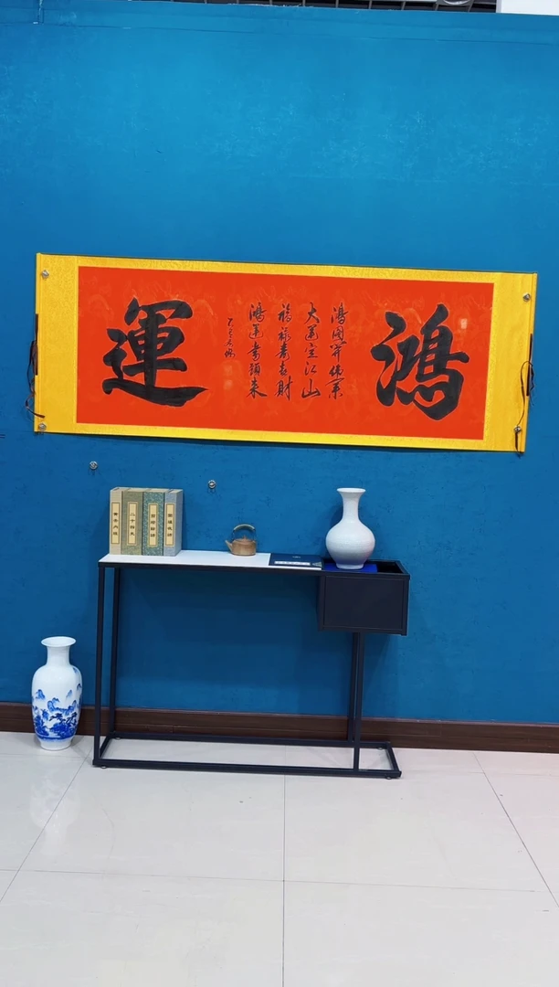 国画《鸿运红底黑字》70*200厘米卷轴软裱