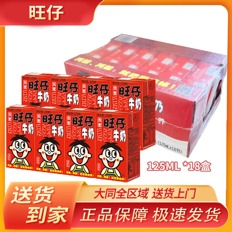 旺仔牛奶 125ml*18包休闲饮品