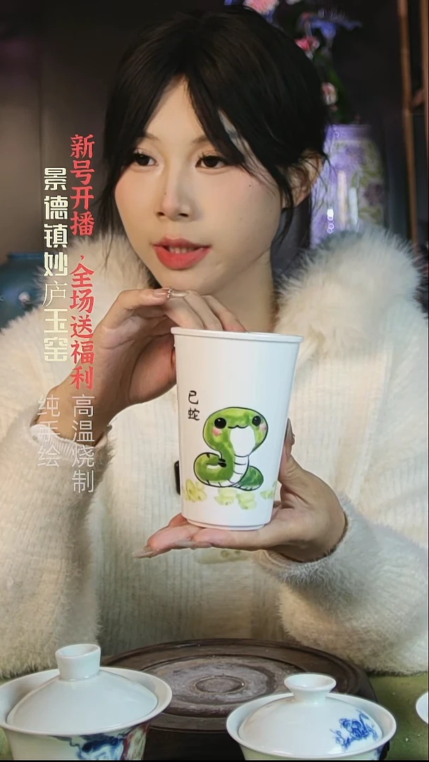 盘妙庐玉窑生肖蛇可乐杯微瑕