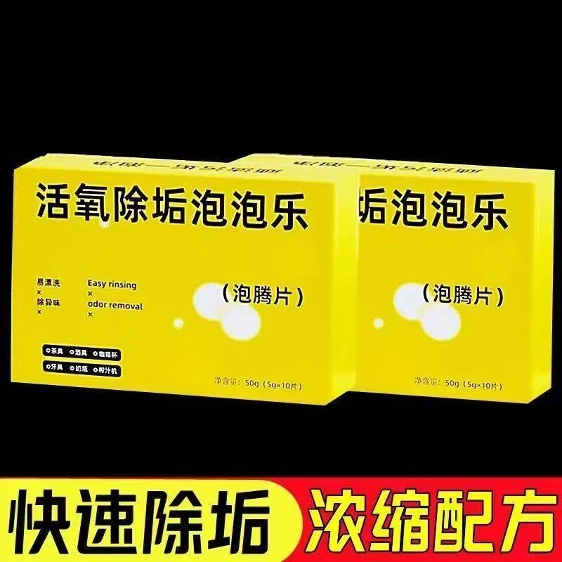 洗茶垢咖啡渍茶具水杯提亮清洁活氧泡腾片活氧除垢泡泡乐泡腾片