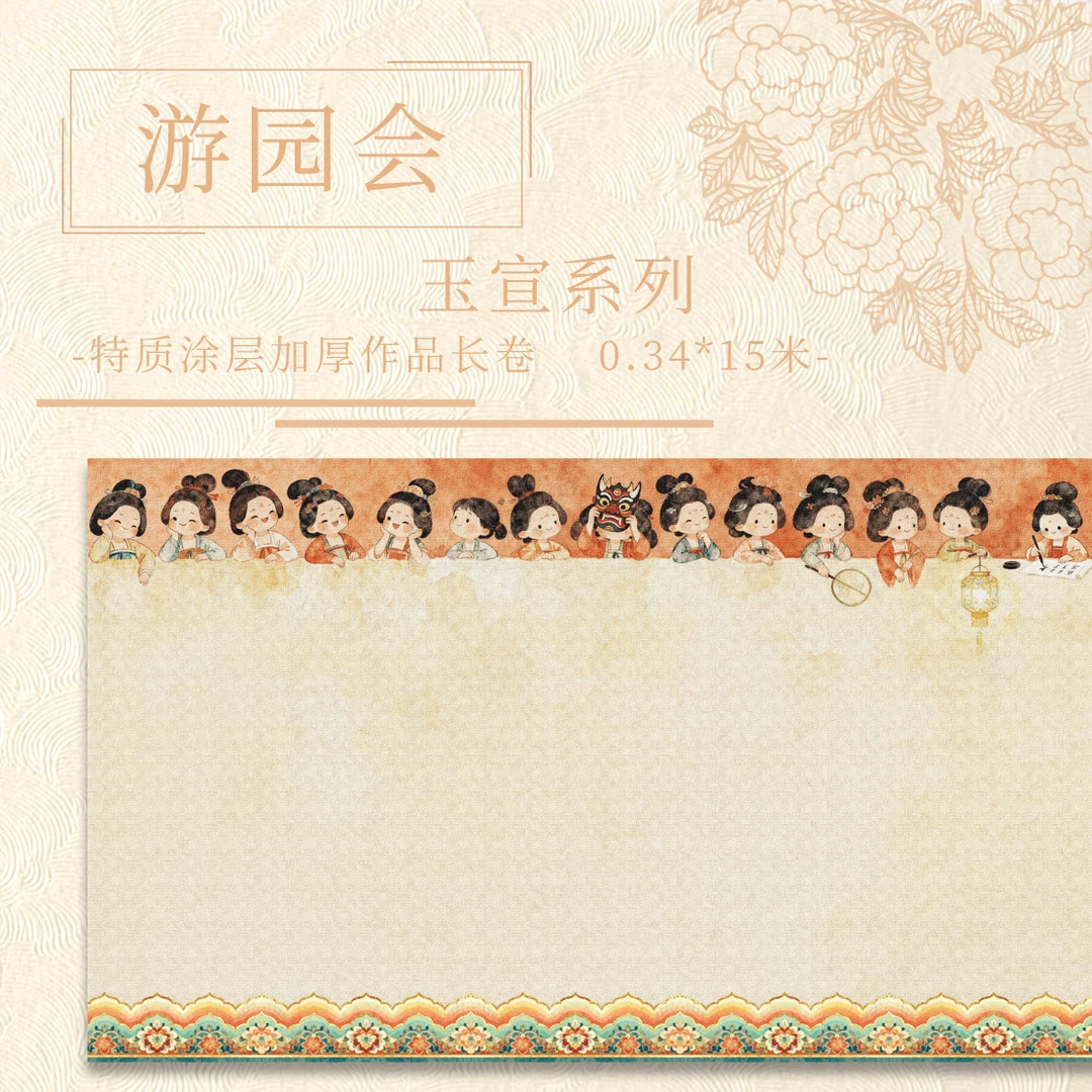 【意锦宣·游园会】十五米特制涂层 加厚长卷小楷半生熟作品纸