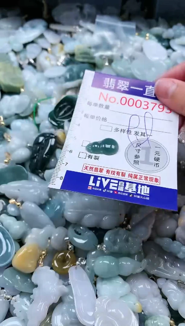 【闪购商品】翡翠吊坠(不含链)未镶嵌3793