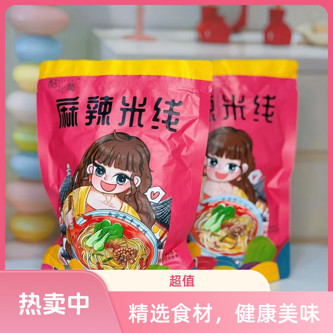 尝鲜价西安麻辣豆干米线鲜美配料劲辣方便速食追剧宵夜200g*2袋