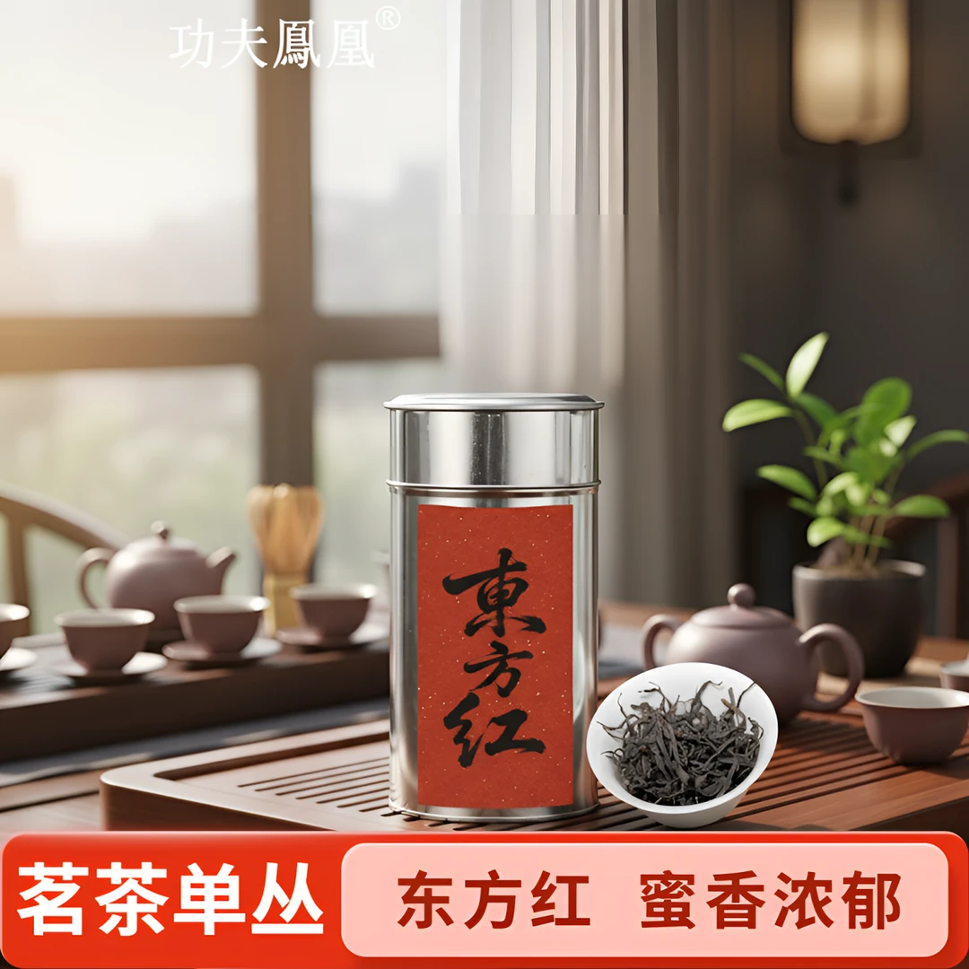 功夫凤凰双11送礼东方红尝鲜装100克好茶叶碳焙凤凰单丛茶蜜香