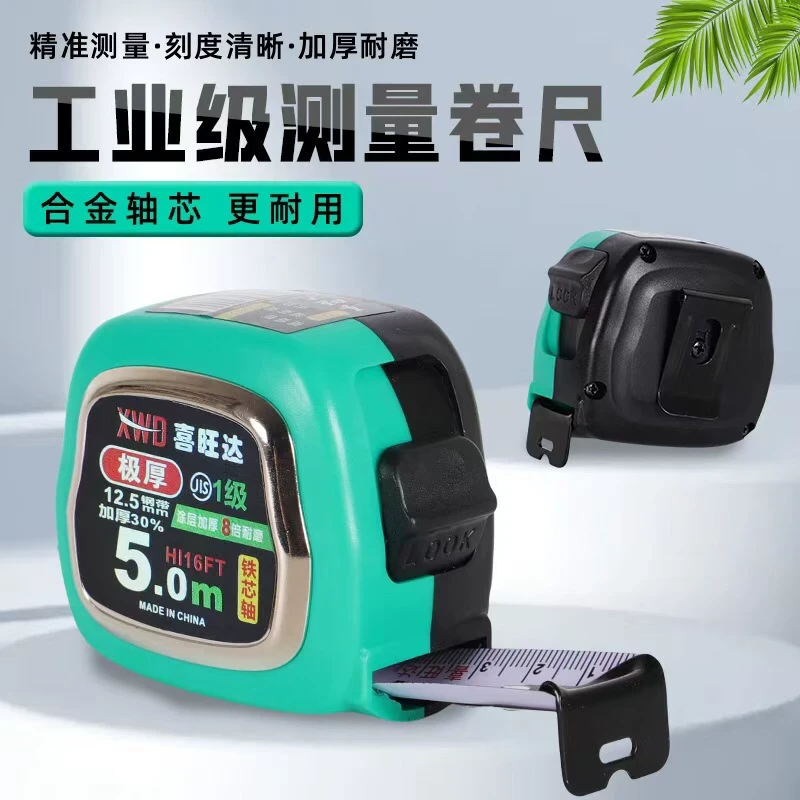 合金轴芯一级精度超厚耐磨工业级卷尺