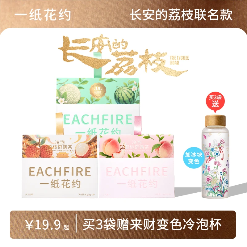 一纸花约玫珑蜜桃荔枝冷泡乌龙茶叶水果茶包原叶伴手礼独立小包装