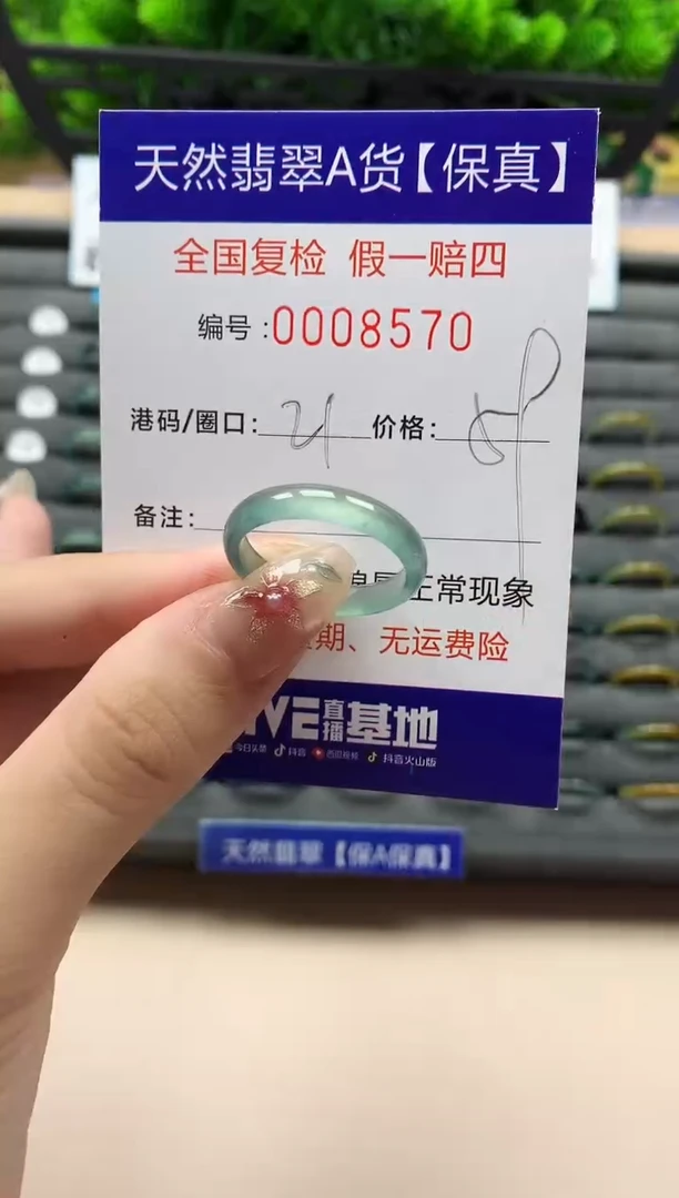 未镶嵌戒指翡翠天然  8570