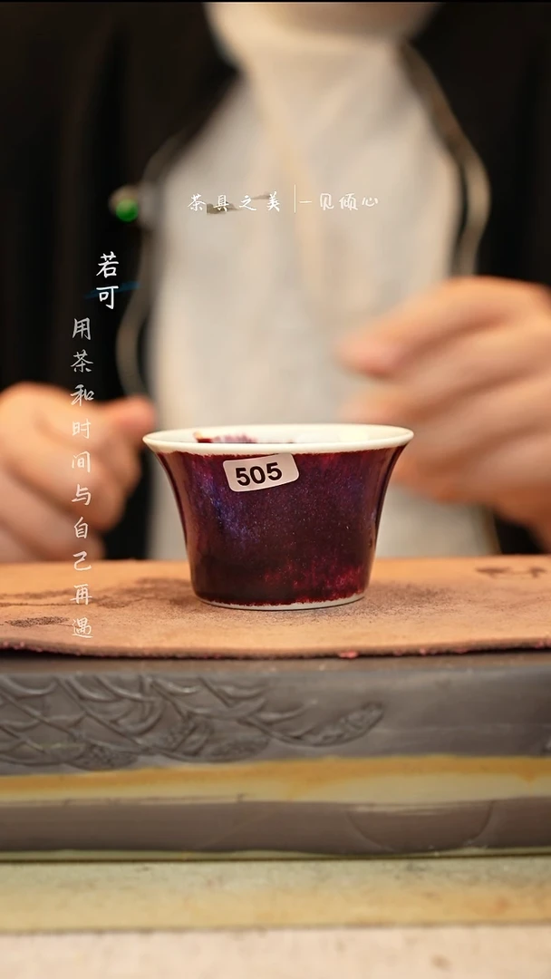 神垕窑变钧瓷-单杯