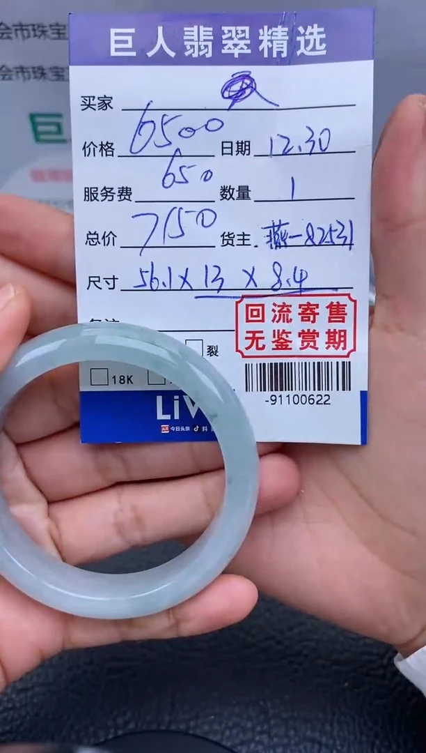 【闪购商品】翡翠手镯未镶嵌多人-91100622