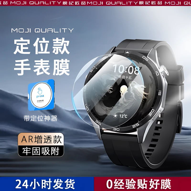 膜记匠品【定位款手表膜】适用于华为gt4钢化膜高清watch速贴神器