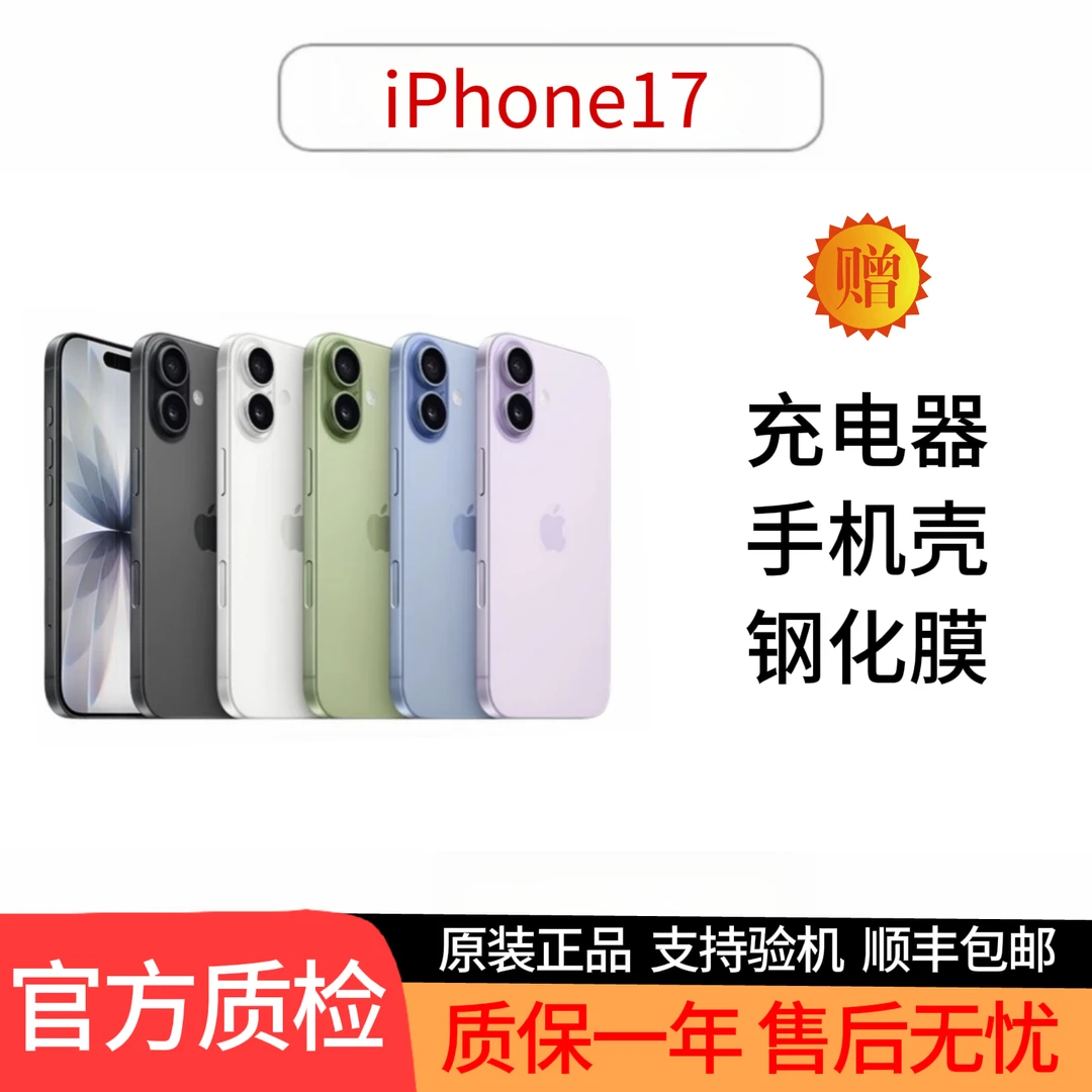 99新 Apple/苹果 iPhone 17双卡双待 即插即用 激锋改卡贴美版