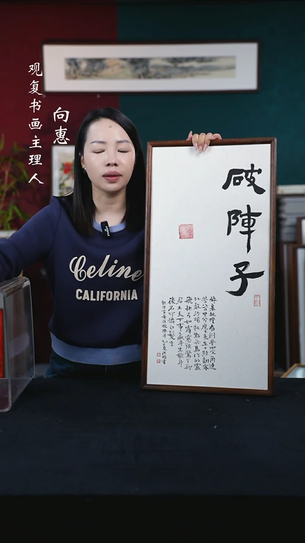 书法姜洪明-破阵子-36*69书法