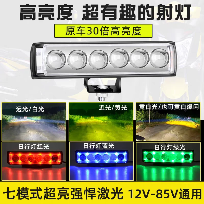 汽车中网电动车三轮射灯摩托车LED爆闪前大灯改装激光防雨雾灯