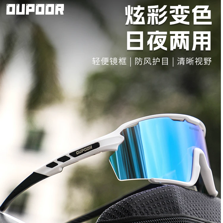 变色骑行眼镜户外运动登山徒步自行车防风护目镜女防紫外线