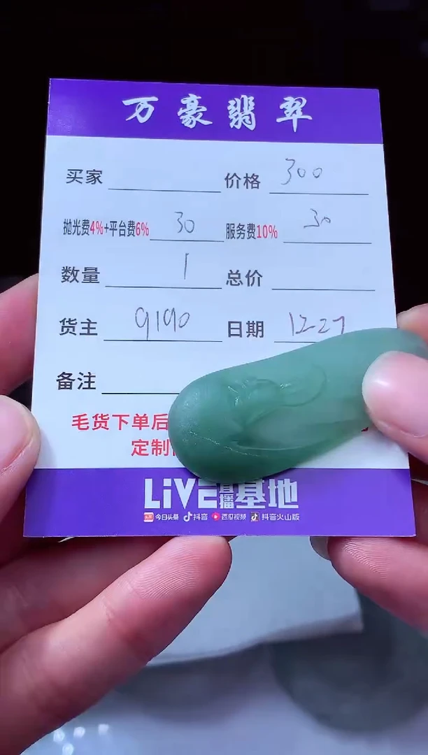 未镶嵌定制翡翠应*生翡翠毛货定制212958