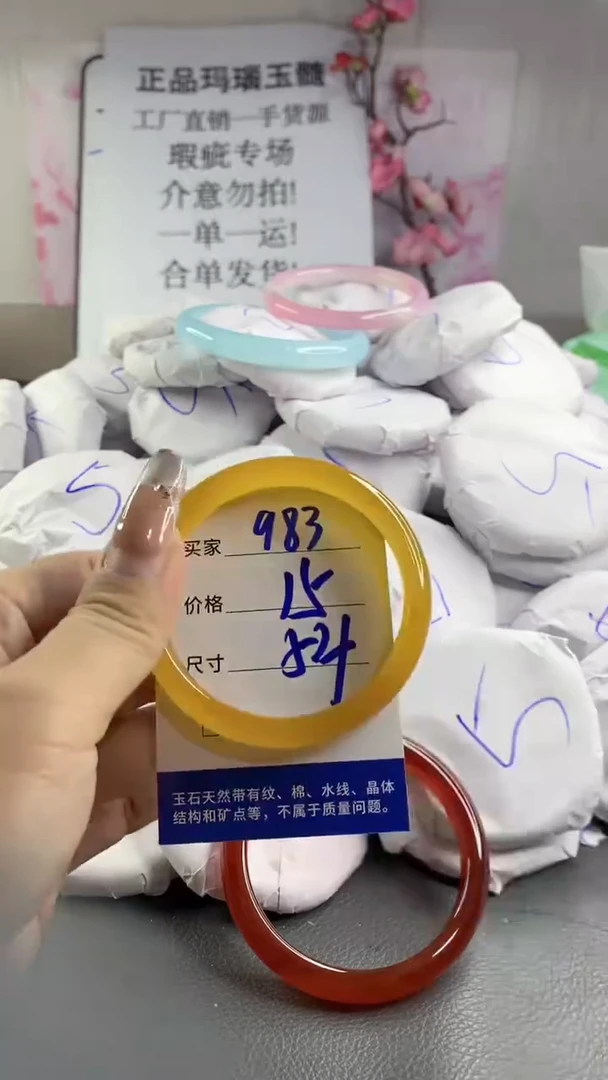 玛瑙/玉髓手镯未镶嵌983