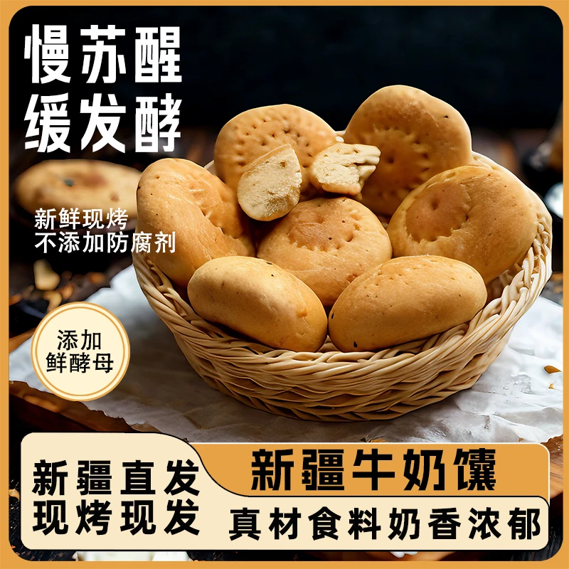 吐鲁番特色美食烤馕牛奶馕奶香新疆直发全国包邮1kg/1袋