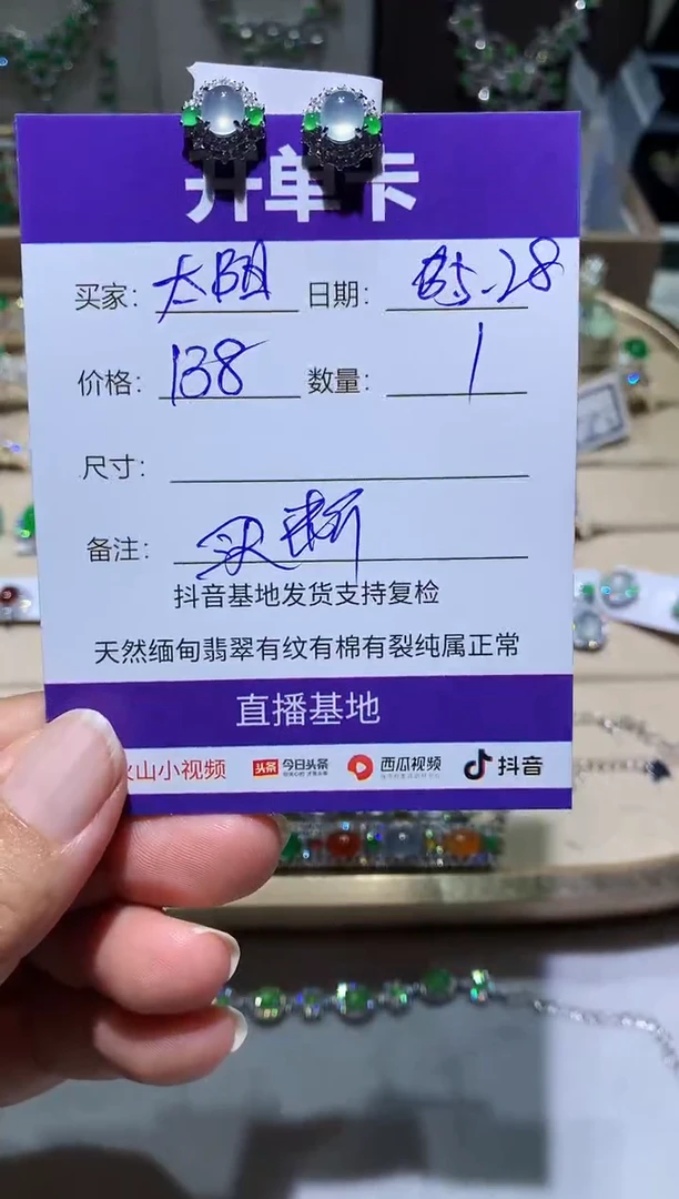 翡翠未镶嵌耳饰太阳之光