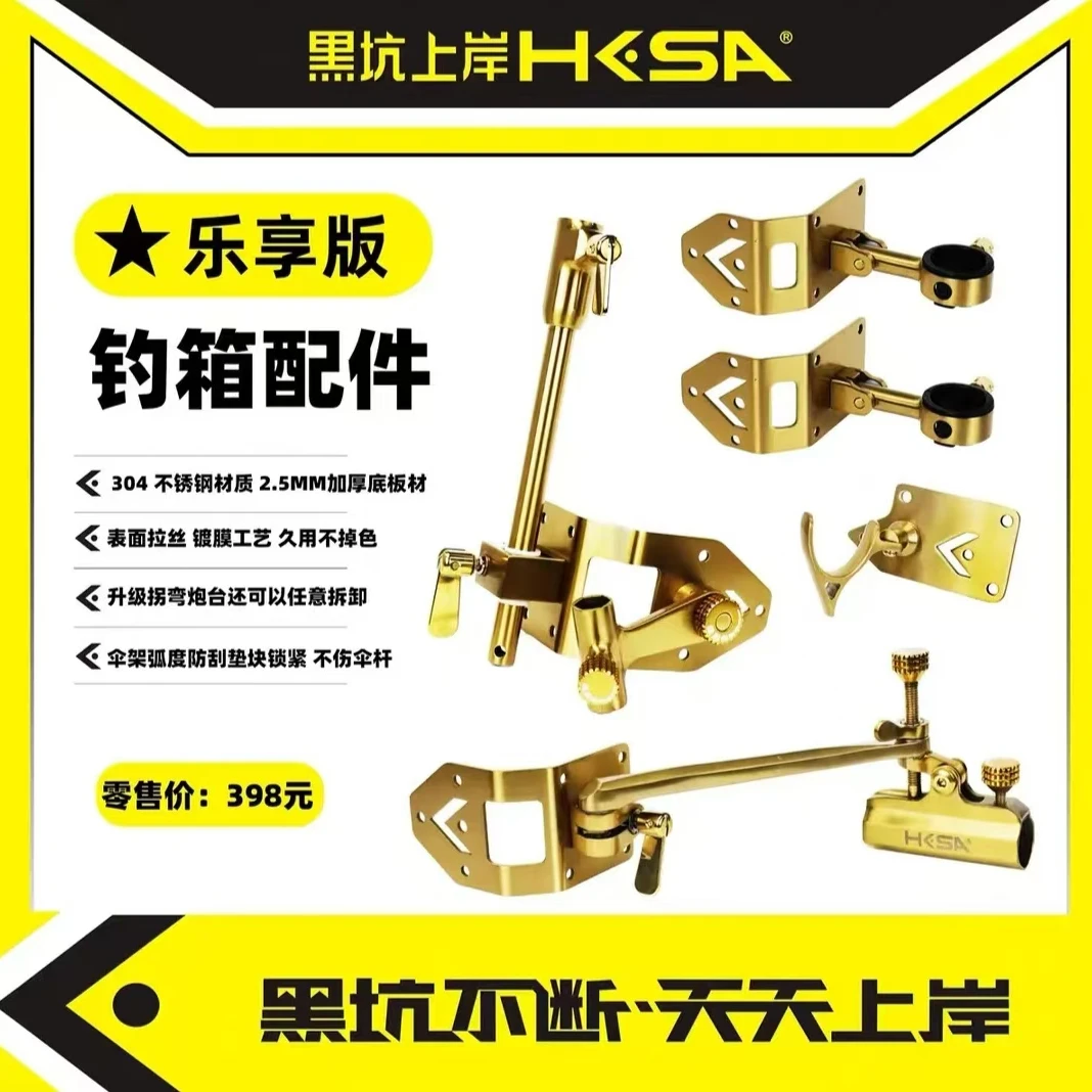 黑坑上岸乐享版钓箱配件拉丝金工艺高颜值加厚加固金色拐角五件套