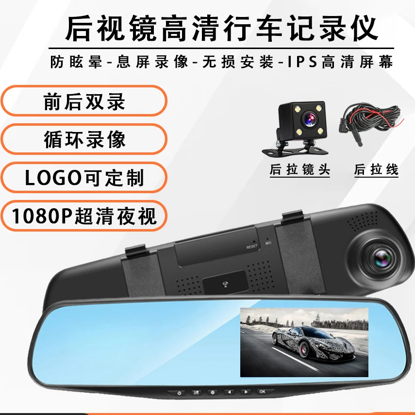 车载后视镜行车记录仪前后双镜头1080P高清录像夜视倒车影像