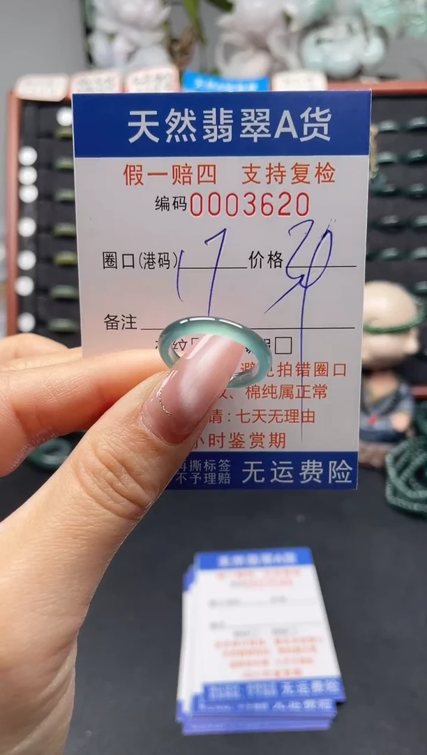 未镶嵌戒指翡翠17*3620