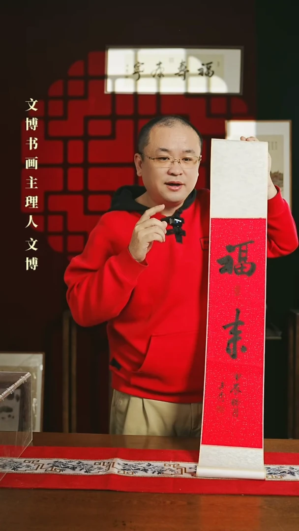 【闪购商品】书法书法卷轴17*110红黑福来0