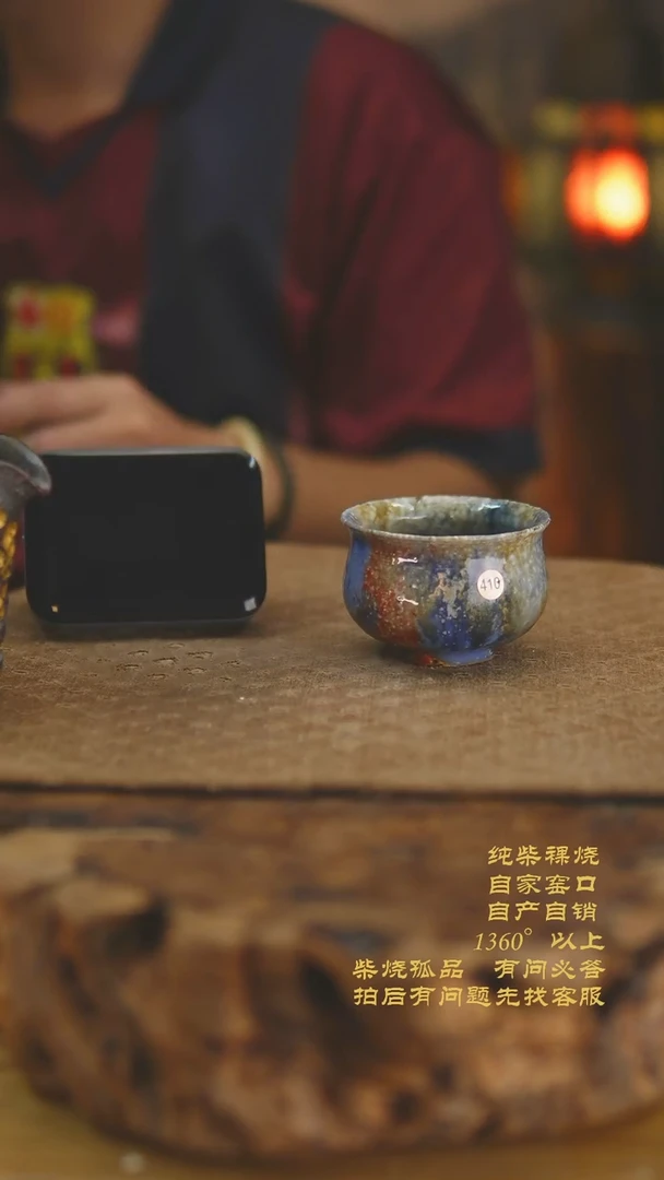 大****）410景德镇柴烧裸烧陶瓷茶杯