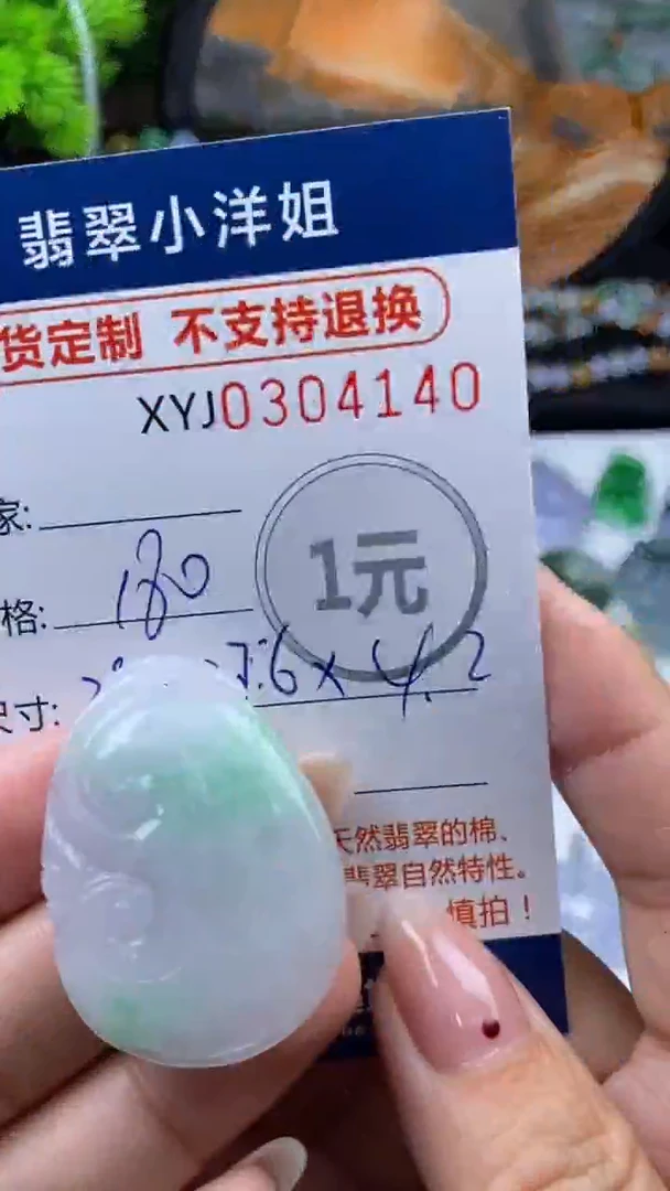 未镶嵌定制翡翠毛货商品/不退换// 4140