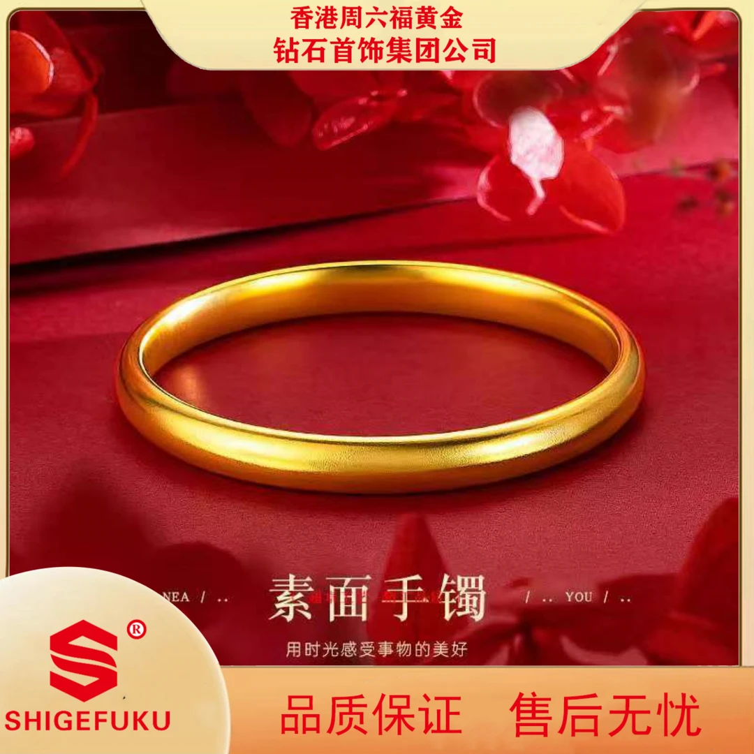 【香港SHIGEFUKU】泥鳅背素圈精工打磨手镯