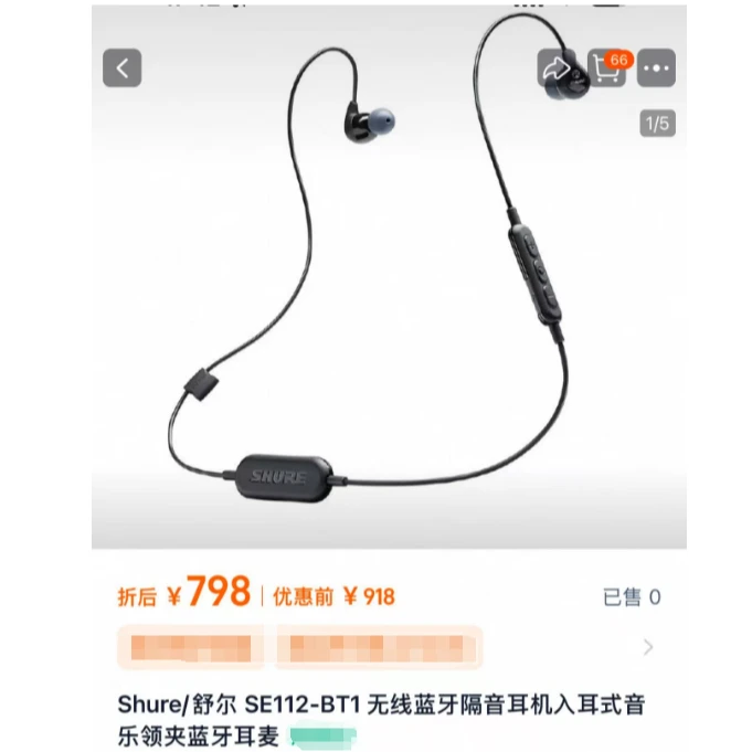 9新 Shure/舒尔 SE112-BT1挂脖蓝牙耳机 更换升级电池，超强重低音