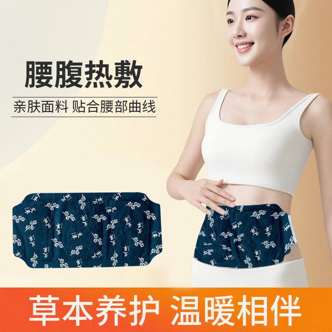 【10贴超值】热敷蒸汽贴暖腰宝暖腹宝保暖护腰带养护暖肚艾草本亲肤