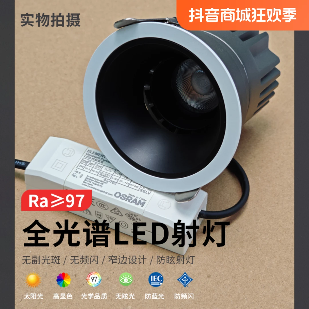 别墅级灵动防眩射灯全光谱欧司朗97显光源无副光斑嵌入式深杯防眩