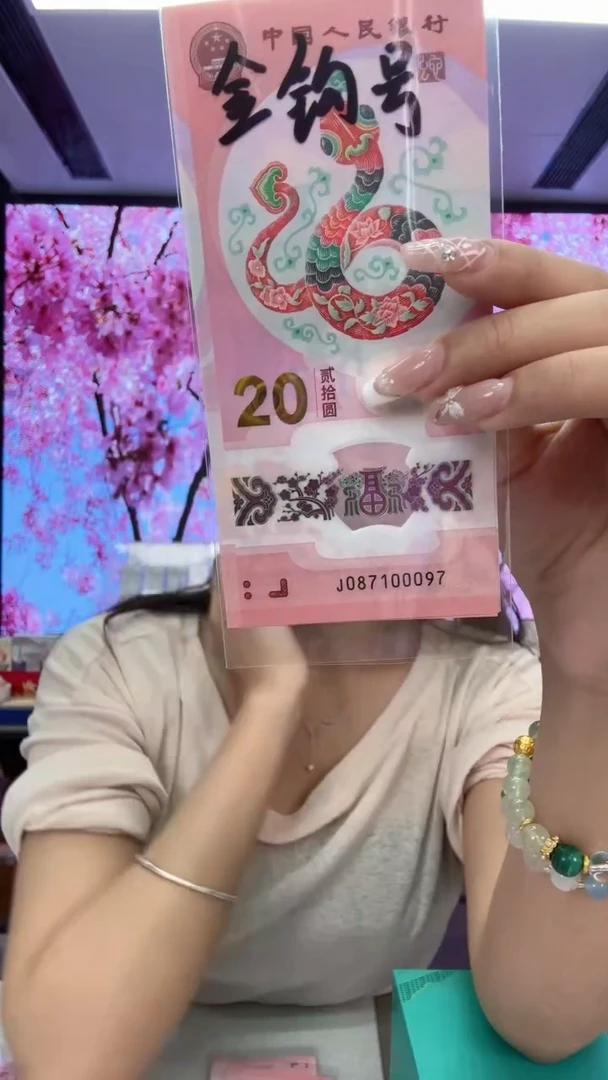 塑料蛇钞一张087100097