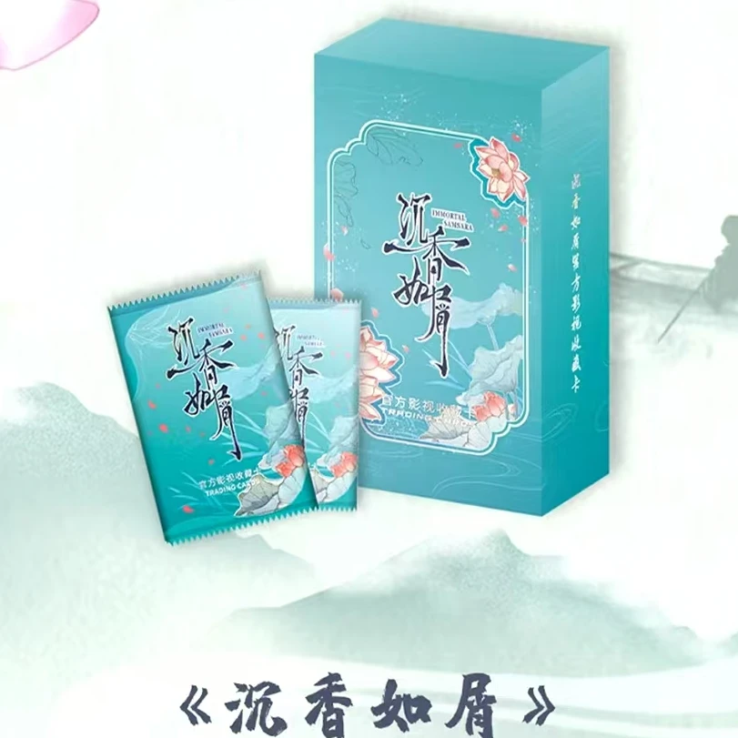 【点盒】文创好物《沉香如屑》第一弹正版授权官方影视收藏卡