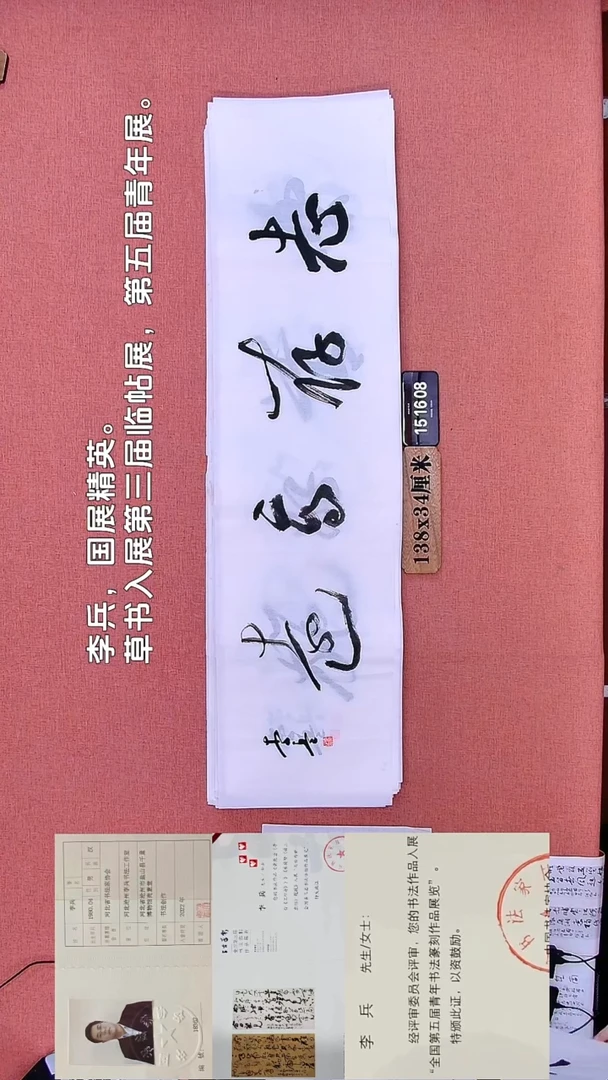 书法368         李老师书法作品