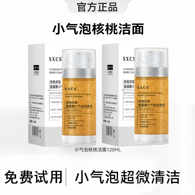 【官旗正品】核桃洁面小气泡洗面奶氨基酸表活温和深层清洁补水保湿