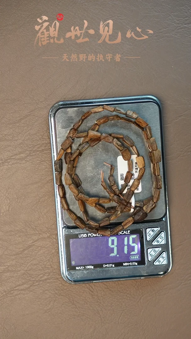 沉香手串正区文莱随型   沉水  9g