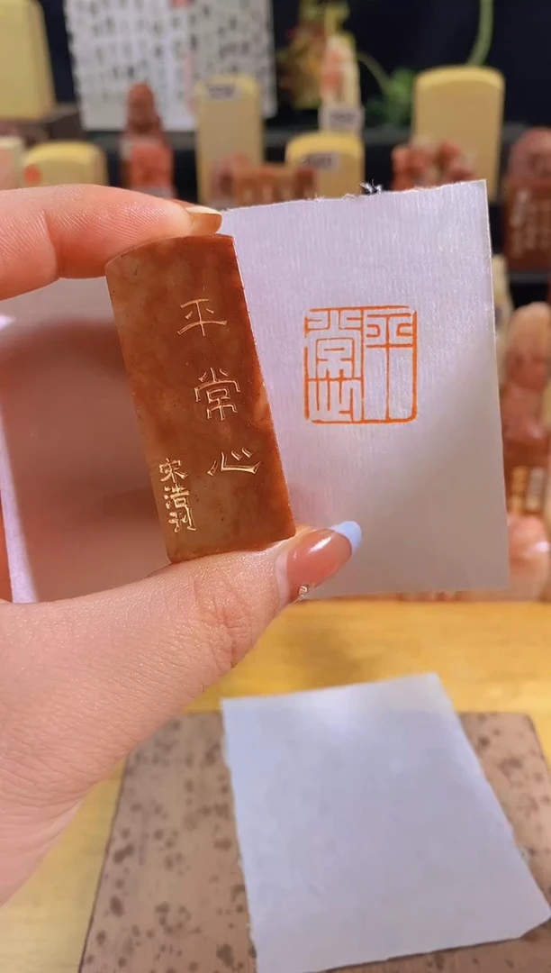 昌化石印石平常心2*2有库存-8411