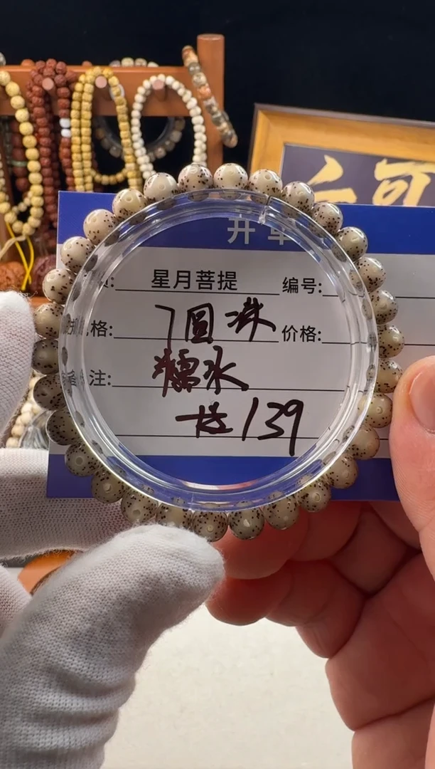 手串星月菩提星月菩提石玉料糯冰圆珠