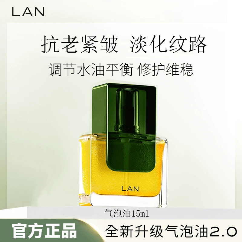 【徐璐同款】LAN兰气泡油2.0精华油保湿养肤修护维稳油皮抗老清爽