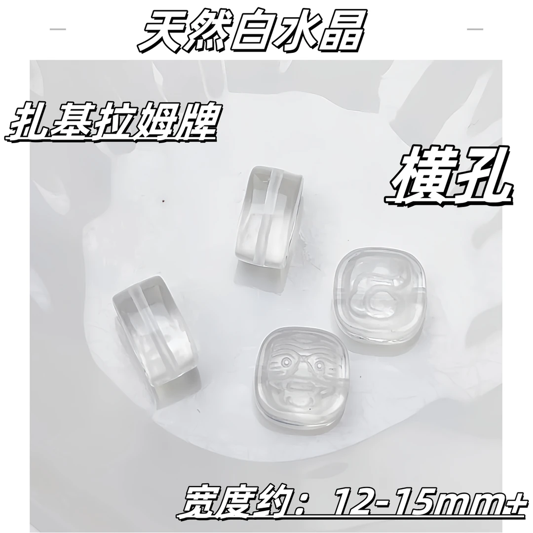 【薄荷】高冰透天然白水晶扎基拉姆牌 宽度约：12-15mm+ 多样性发一