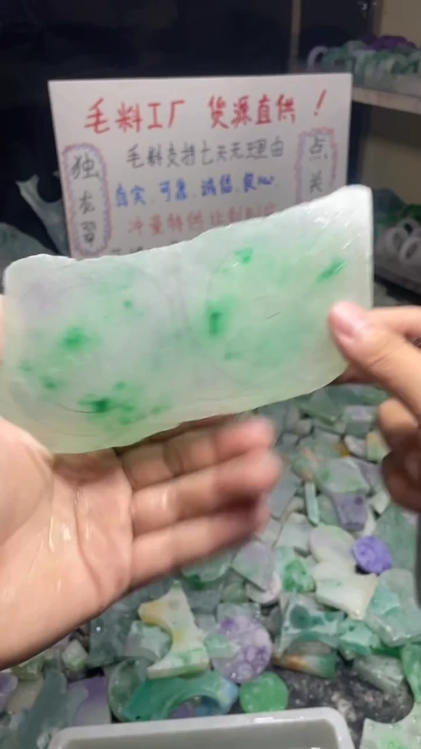 玉冰飘花边角毛坯