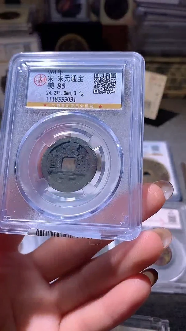铜13评级币一眼大开门