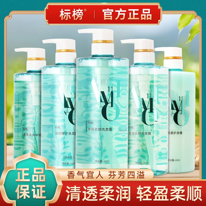 无硅油氨基酸洗发水控油去屑改善毛躁蓬松柔顺护发素沐浴标榜正品