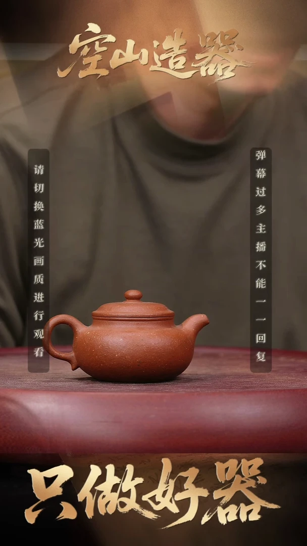 11空山造器紫砂LZN 仿古