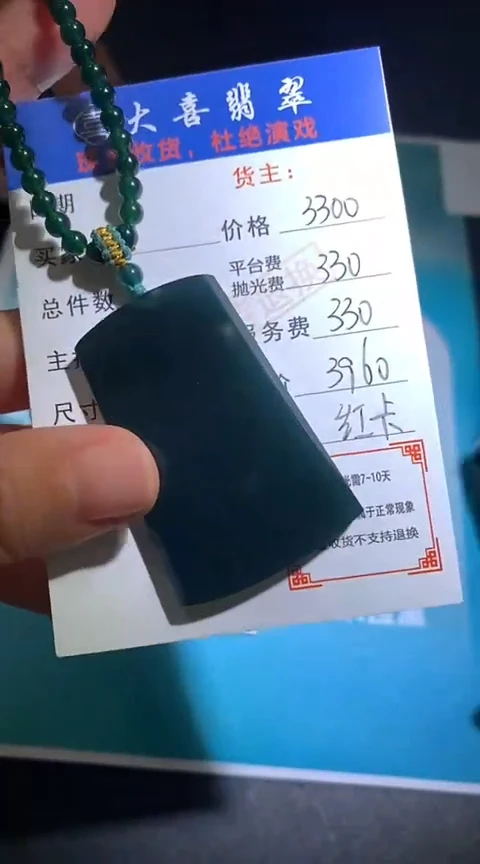 定制翡翠未镶嵌毛货-不退不换-多样性发货