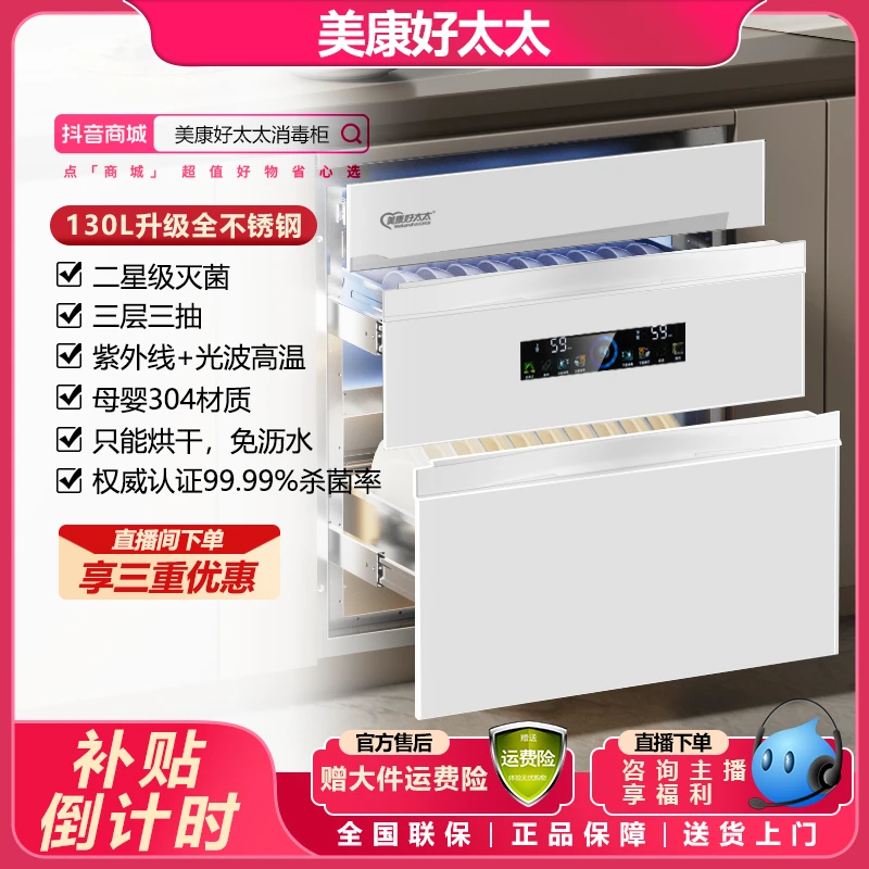 【国标补贴20%】二星130LAI彩屏嵌入式消毒柜嵌入式消毒柜