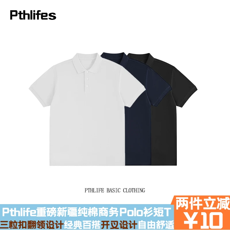 Pthlifes重磅新疆纯棉POLO衫翻领短袖简百搭纯色商务白色T恤男装